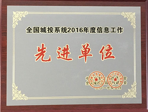 2016年2月全市目標任務(wù)綜合考核綜合先進.JPG